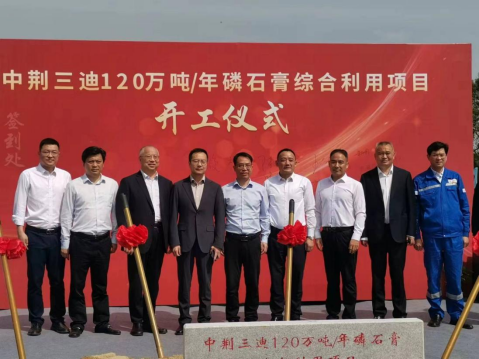 球王会体育平台网页 首个亿元级磷石膏综合利用项目开工